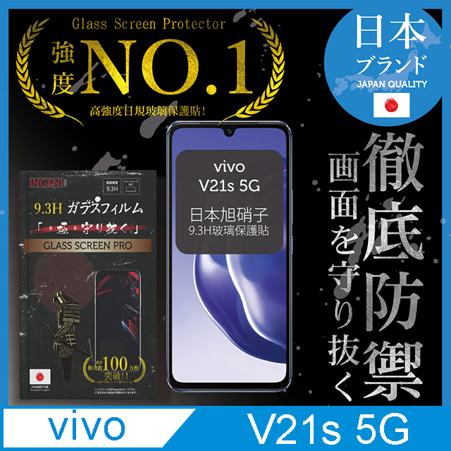 【INGENI徹底防禦】vivo V21s 5G 全膠滿版 黑邊 保護貼 日規旭硝子玻璃保護貼