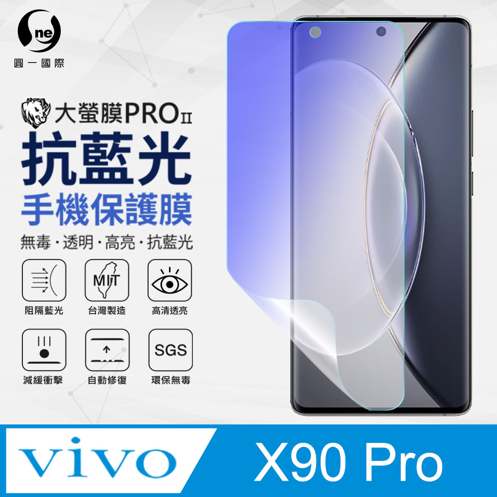 【O-ONE】vivo X90 Pro 全膠抗藍光螢幕保護貼 SGS環保無毒