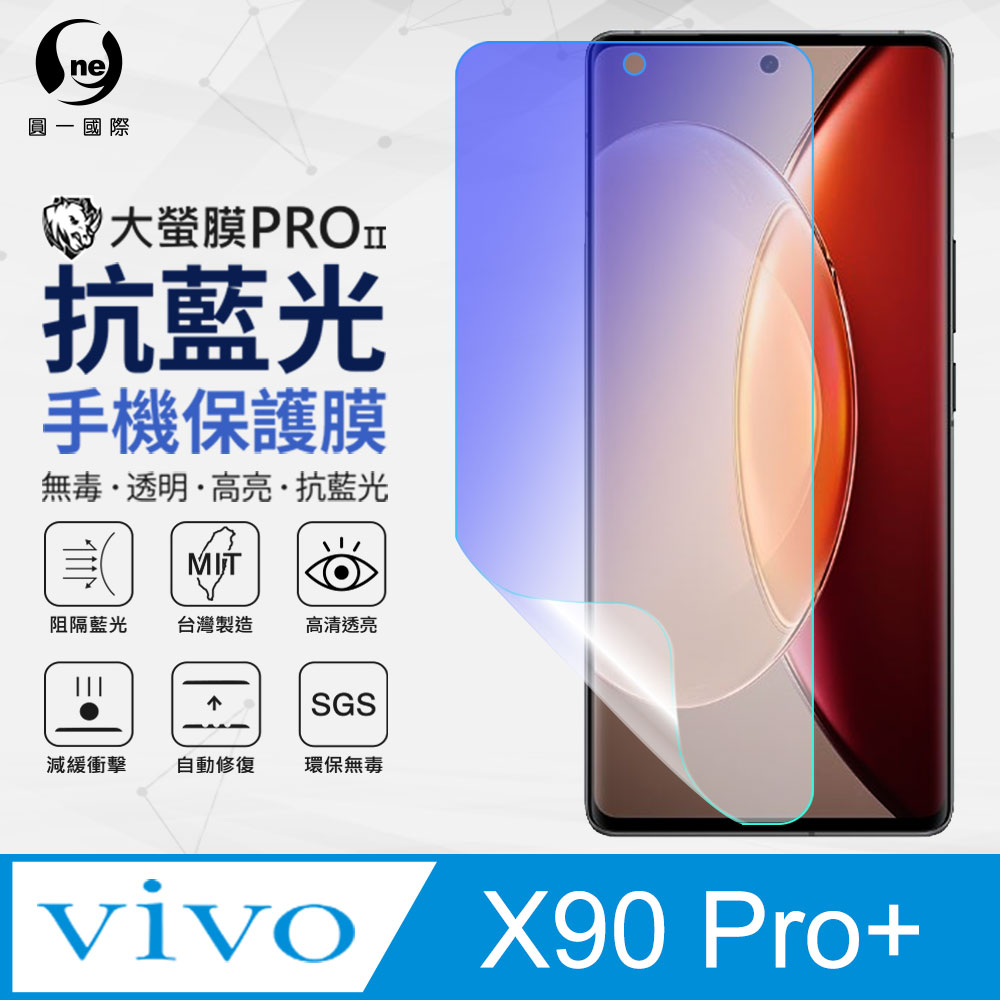 【O-ONE】vivo X90 Pro+ 全膠抗藍光螢幕保護貼 SGS環保無毒