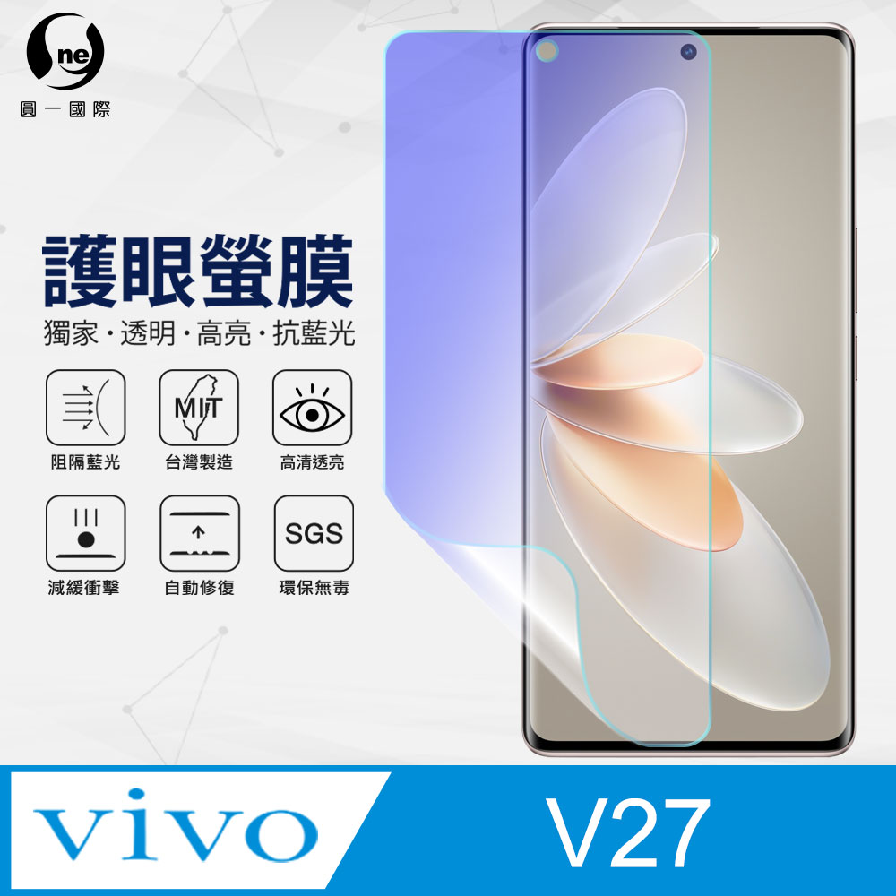 【O-ONE】VIVO V27 全膠抗藍光螢幕保護貼 SGS環保無毒