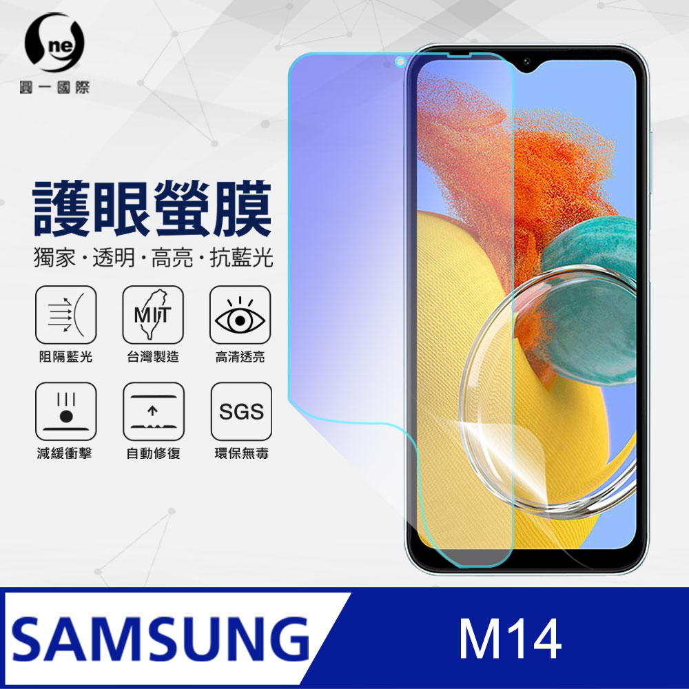 【O-ONE】Samsung M14 全膠抗藍光螢幕保護貼 SGS環保無毒