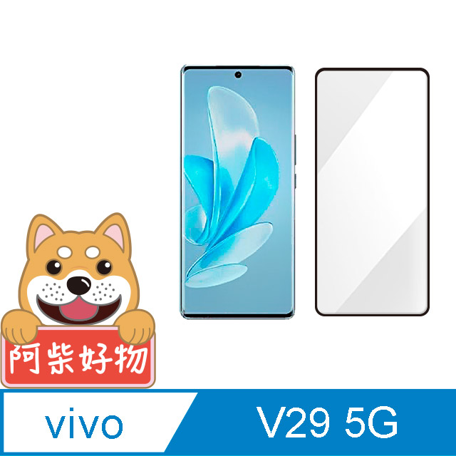 阿柴好物 Vivo V29 5G 滿版曲面玻璃貼