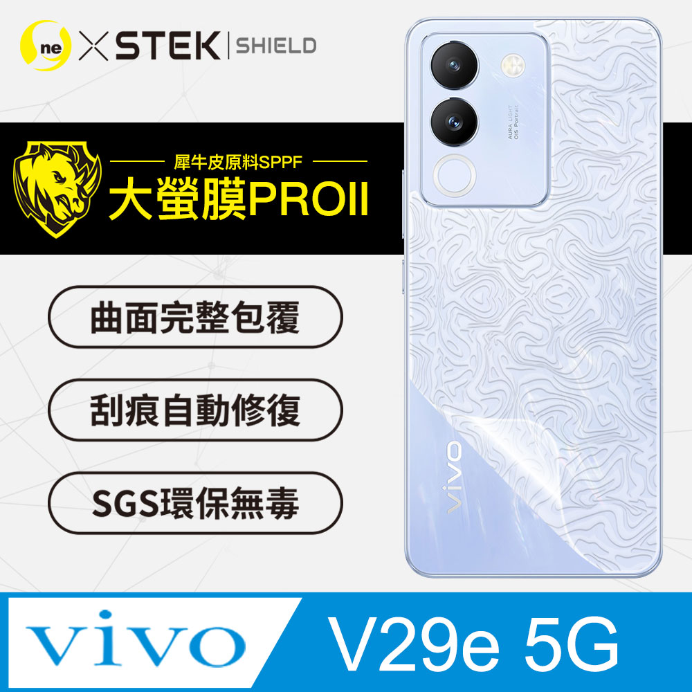 【大螢膜PRO】vivo V29e 5G 背蓋保護貼 水舞卡夢 超跑頂級包膜原料犀牛皮