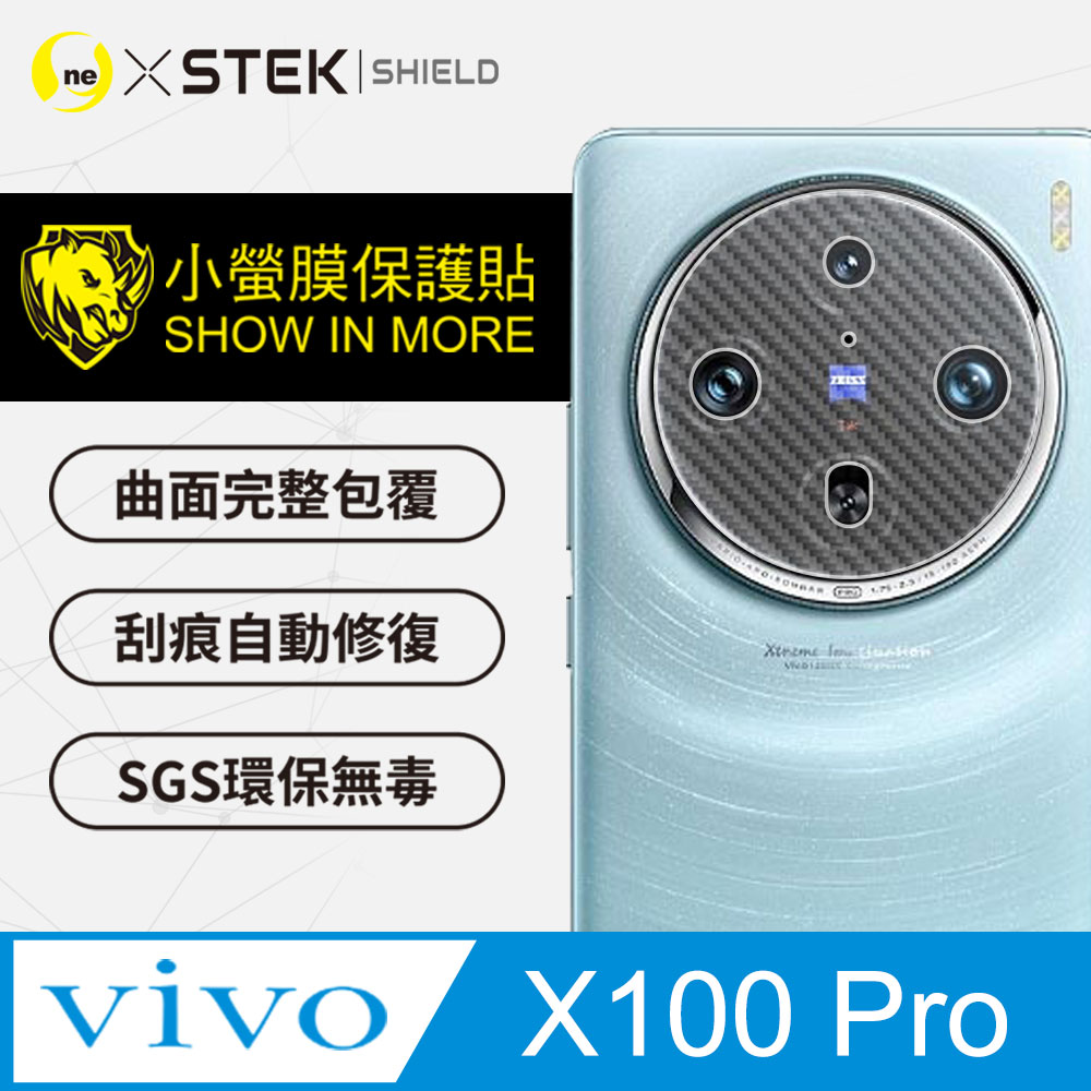 【o-one-小螢膜】vivo X100 Pro Carbon 碳纖維 精孔鏡頭保護貼 頂級跑車犀牛皮 (兩入組)