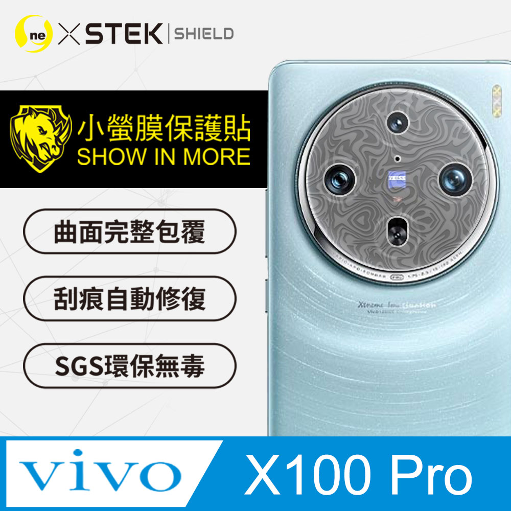 【o-one-小螢膜】vivo X100 Pro 水舞卡夢款 精孔鏡頭保護貼 頂級跑車犀牛皮 (兩入組)