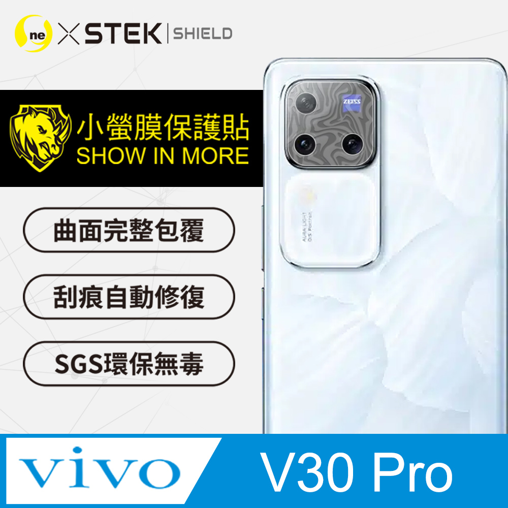 【o-one-小螢膜】Vivo V30 Pro 水舞卡夢款 精孔鏡頭保護貼 頂級跑車犀牛皮 (兩入組)