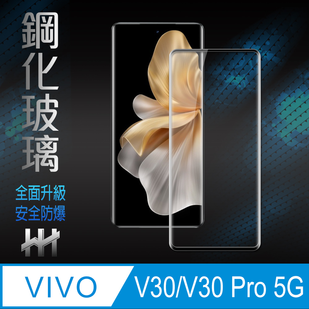 【HH】vivo V30/V30 Pro 5G -6.78吋-全滿版-鋼化玻璃保護貼系列