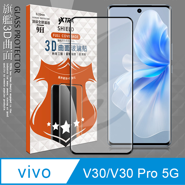 VXTRA 全膠貼合 vivo V30/V30 Pro 5G 3D滿版疏水疏油9H鋼化頂級玻璃膜(黑)