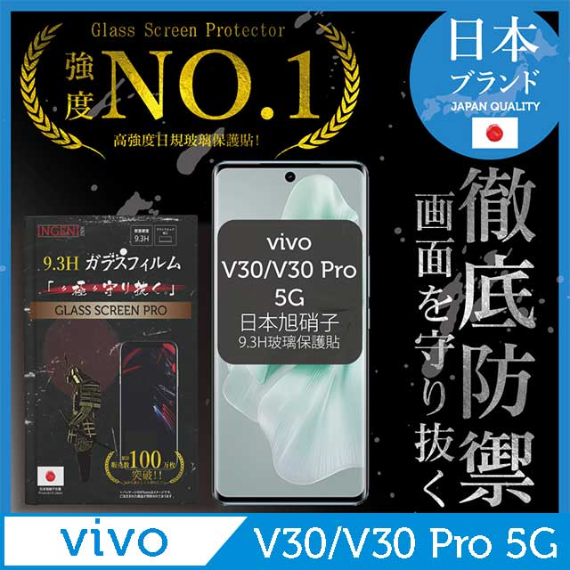 vivo V30/V30 Pro 5G 曲面全膠 保護貼 滿版 黑邊 日規旭硝子玻璃保護貼【INGENI徹底防禦】