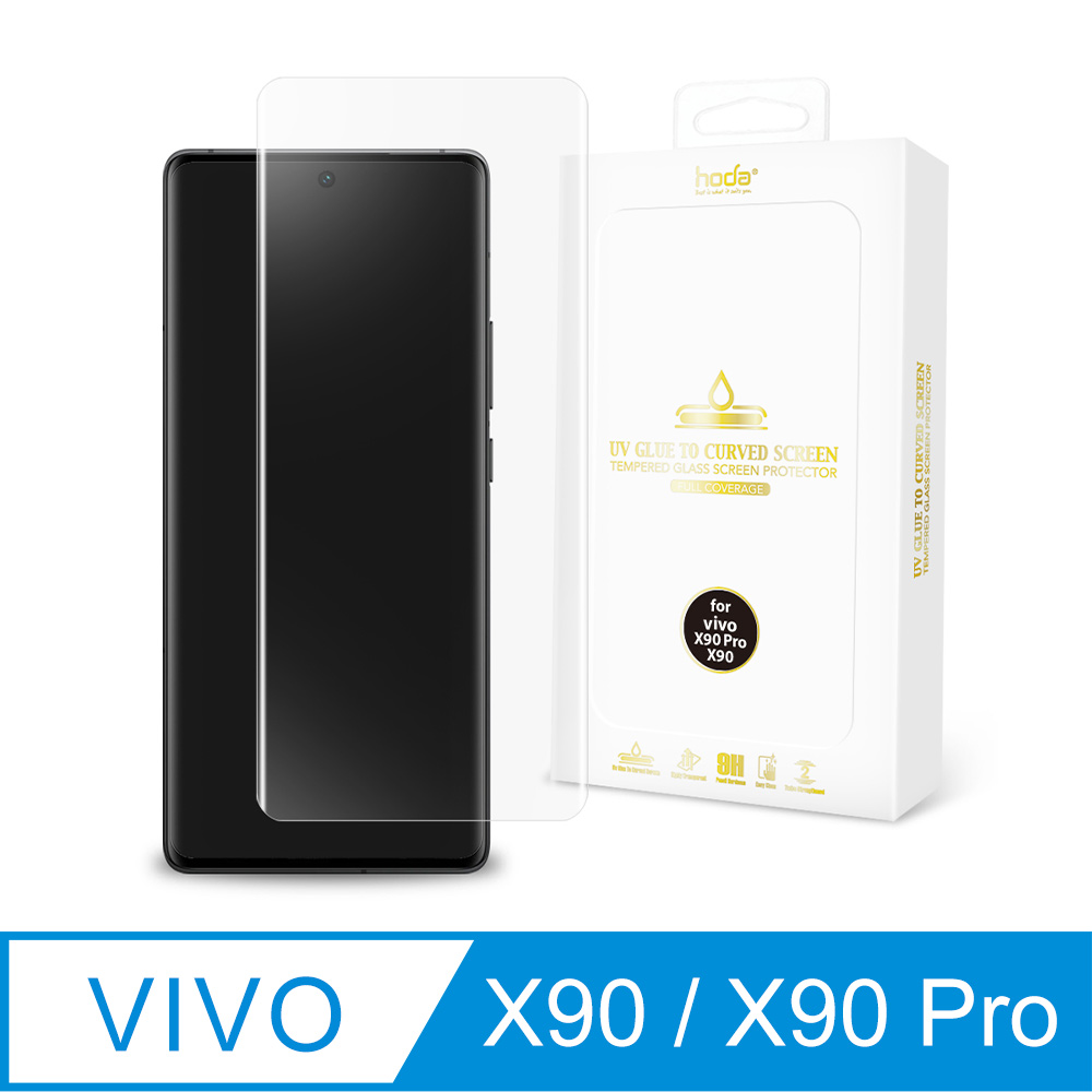 hoda vivo X90 / X90 Pro 3D防爆9H鋼化玻璃保護貼(UV膠全貼合滿版)