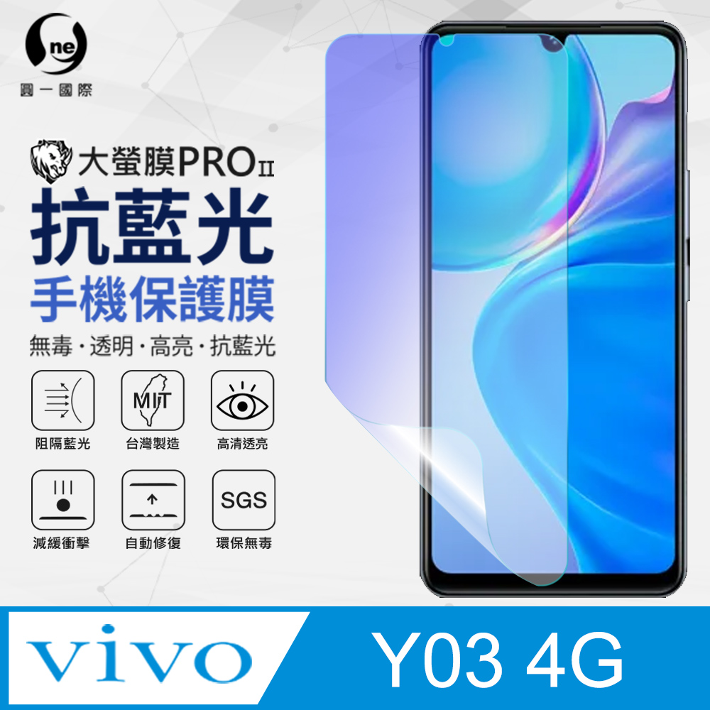 【o-one】vivo Y03 4G 抗藍光螢幕保護貼 SGS環保無毒
