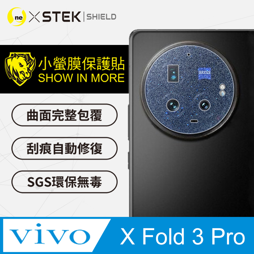 【o-one-小螢膜】vivo X Fold3 Pro 精孔版鏡頭保護貼 三種材質可選 頂級跑車犀牛皮