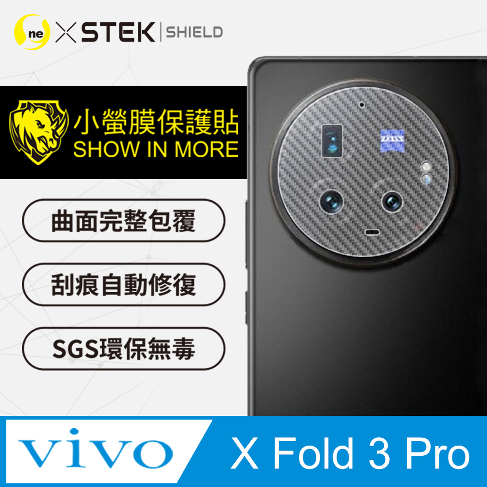 【o-one-小螢膜】vivo X Fold3 Pro Carbon 碳纖維 精孔鏡頭保護貼 頂級跑車犀牛皮 (兩入組)