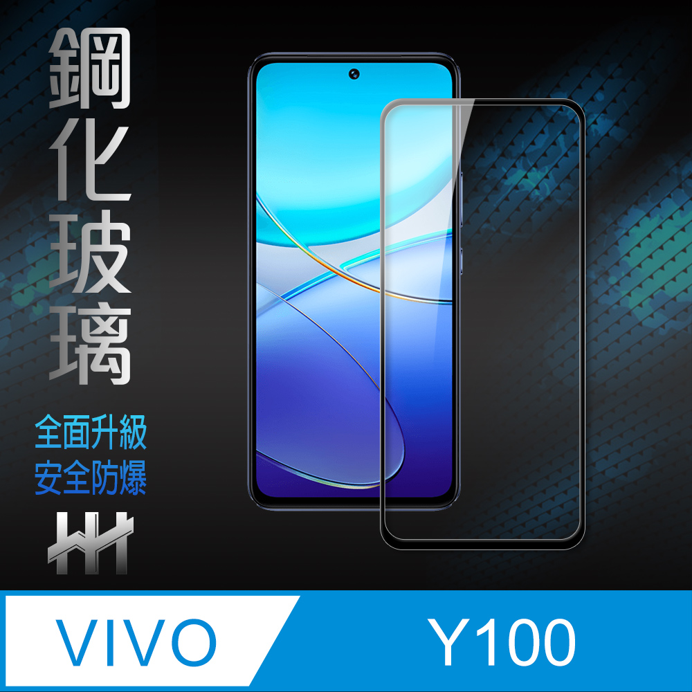 【HH】vivo Y100 5G -6.67吋-全滿版-鋼化玻璃保護貼系列