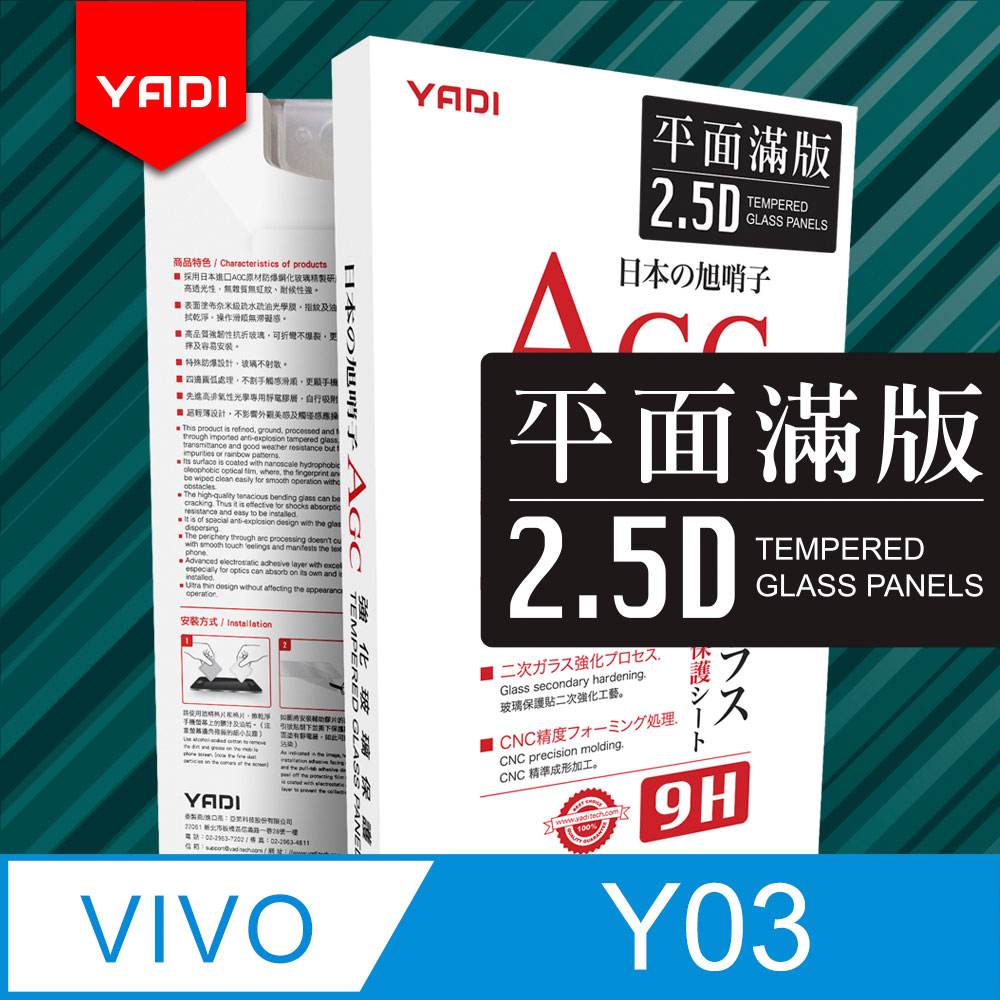 YADI vivo Y03 6.56吋 水之鏡 AGC全滿版手機玻璃保護貼 黑