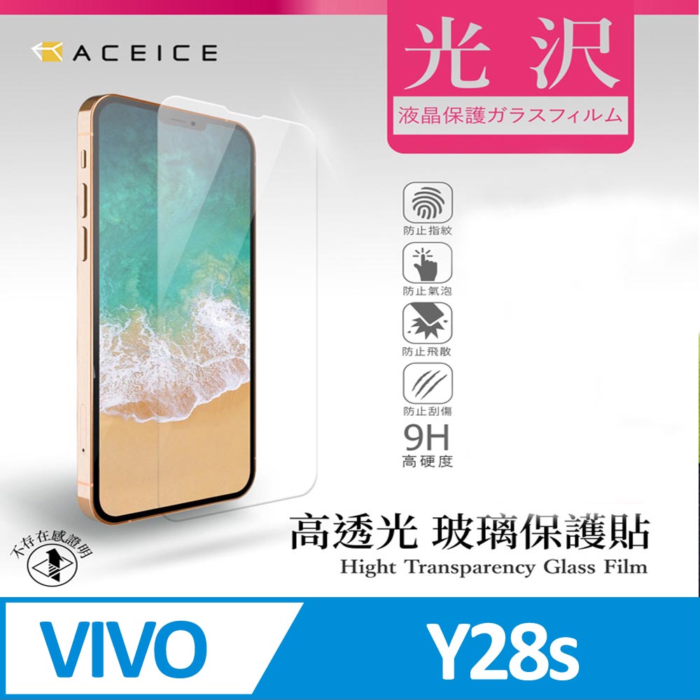 vivo Y28s 5G ( 6.56 吋 ) 透明玻璃( 非滿版) 保護貼