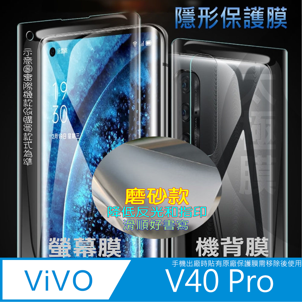 [太極定位柔韌膜 vivo V40 Pro 螢幕保護貼/機背保護貼