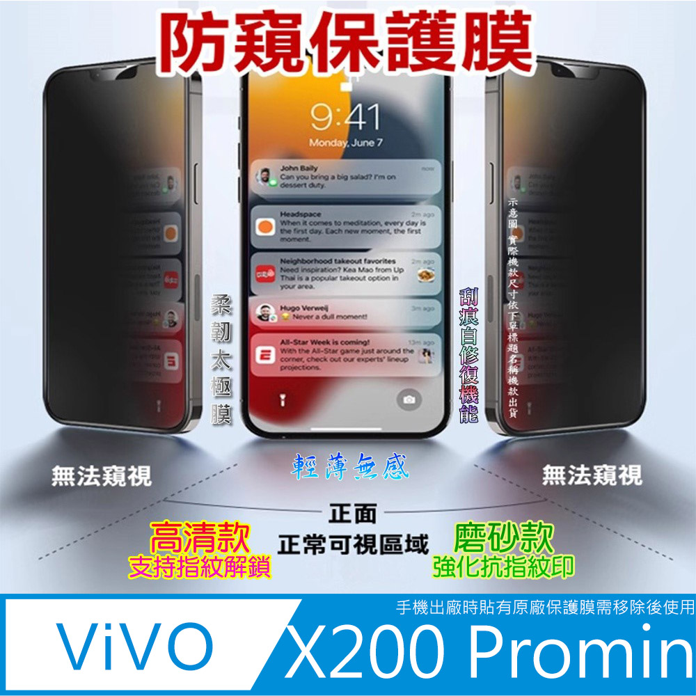 [太極定位柔韌膜 vivo X200 Pro mini 螢幕保護貼^防窺款^