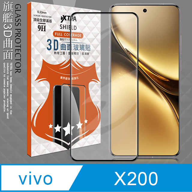 VXTRA 全膠貼合 vivo X200 3D滿版疏水疏油9H鋼化頂級玻璃膜(黑)