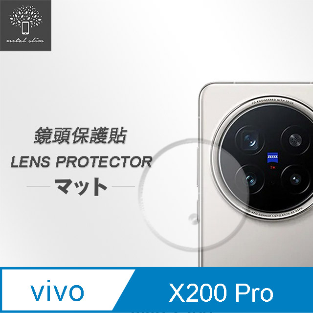 Metal-Slim Vivo X200 Pro 鏡頭玻璃保護貼