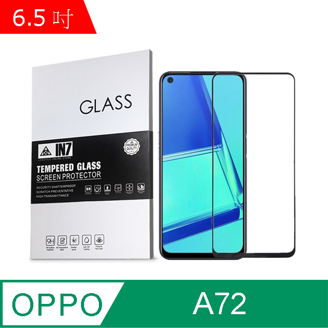 IN7 OPPO A72 (6.5吋) 高清 高透光2.5D滿版9H鋼化玻璃保護貼 疏油疏水 鋼化膜-黑色