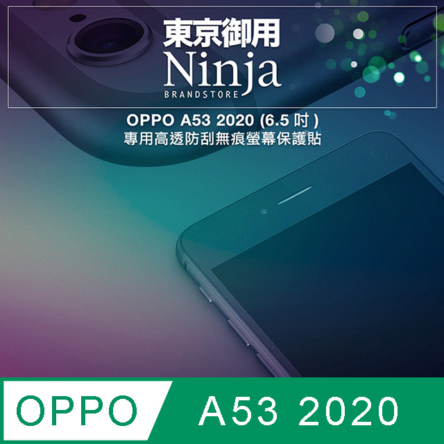 【東京御用Ninja】OPPO A53 2020 (6.5吋)專用高透防刮無痕螢幕保護貼