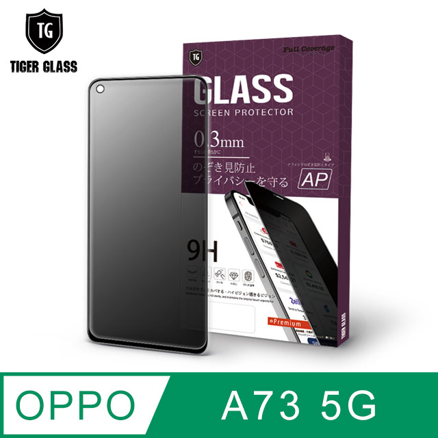 T.G OPPO A73 5G 全包覆滿版鋼化膜手機保護貼-防窺(防爆防指紋)