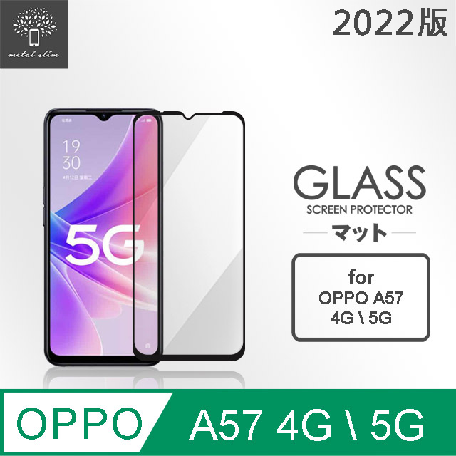 Metal-Slim OPPO A57 2022 4G/5G 全膠滿版9H鋼化玻璃貼