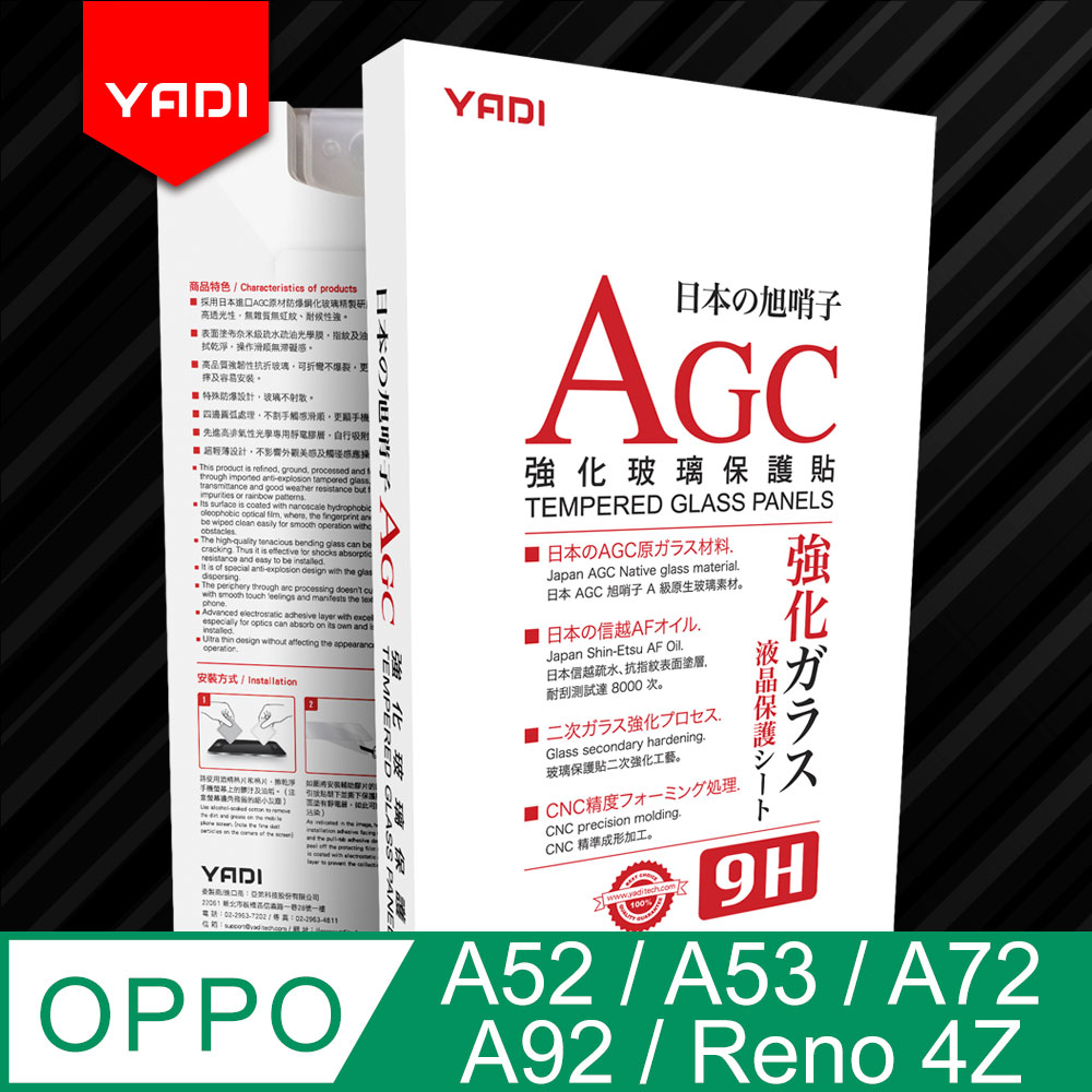 【YADI】高透玻璃保護貼 OPPO A52/A53/A72/A92/Reno 4Z/玻璃膜/鋼化膜/全膠貼合/高滑順/抗指紋