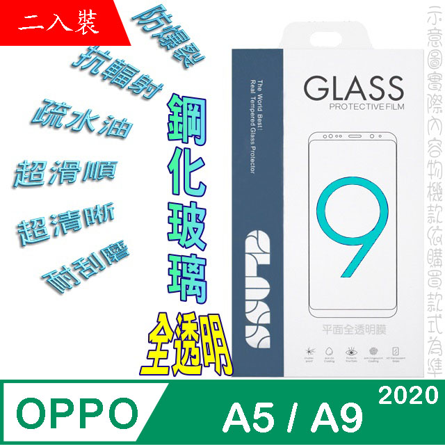 OPPO A9 2020 / A5 2020 (全透明/二入裝) 鋼化玻璃膜螢幕保護貼