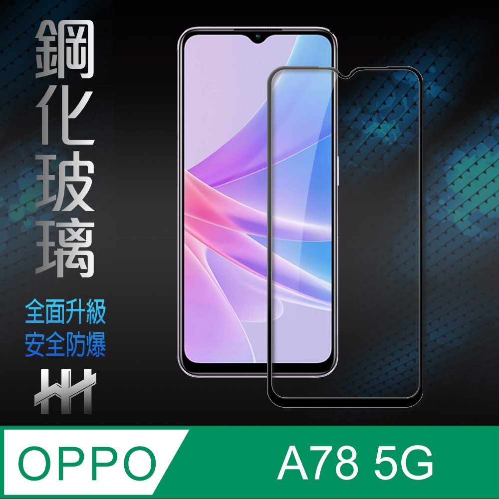HH 鋼化玻璃保護貼系列 OPPO A78 5G (6.5吋)(全滿版)