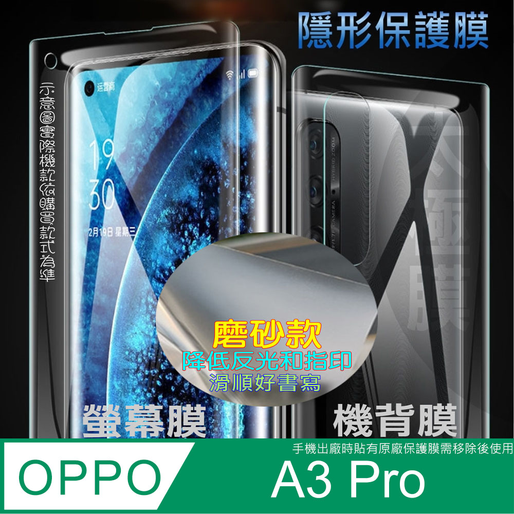 [太極定位柔韌膜 OPPO A3 Pro 螢幕保護貼/機背保護貼