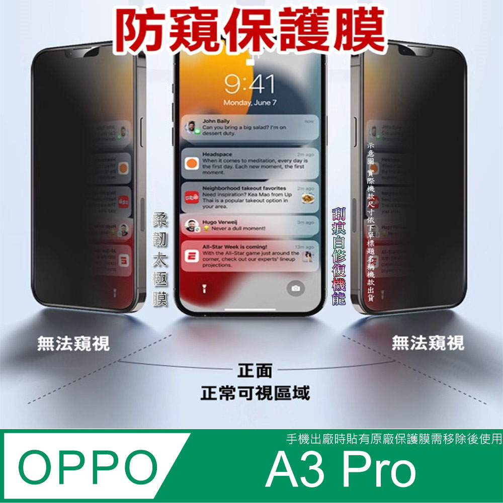 ^防窺磨砂款^ OPPO A3 Pro 柔韌防爆滿版螢幕保護貼