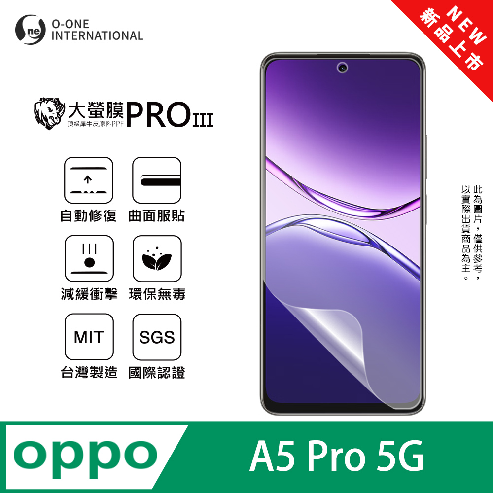 【大螢膜PROIII】OPPO A5 Pro 5G 螢幕保護貼 全新升級 輕薄抗擊 劃痕自動修復