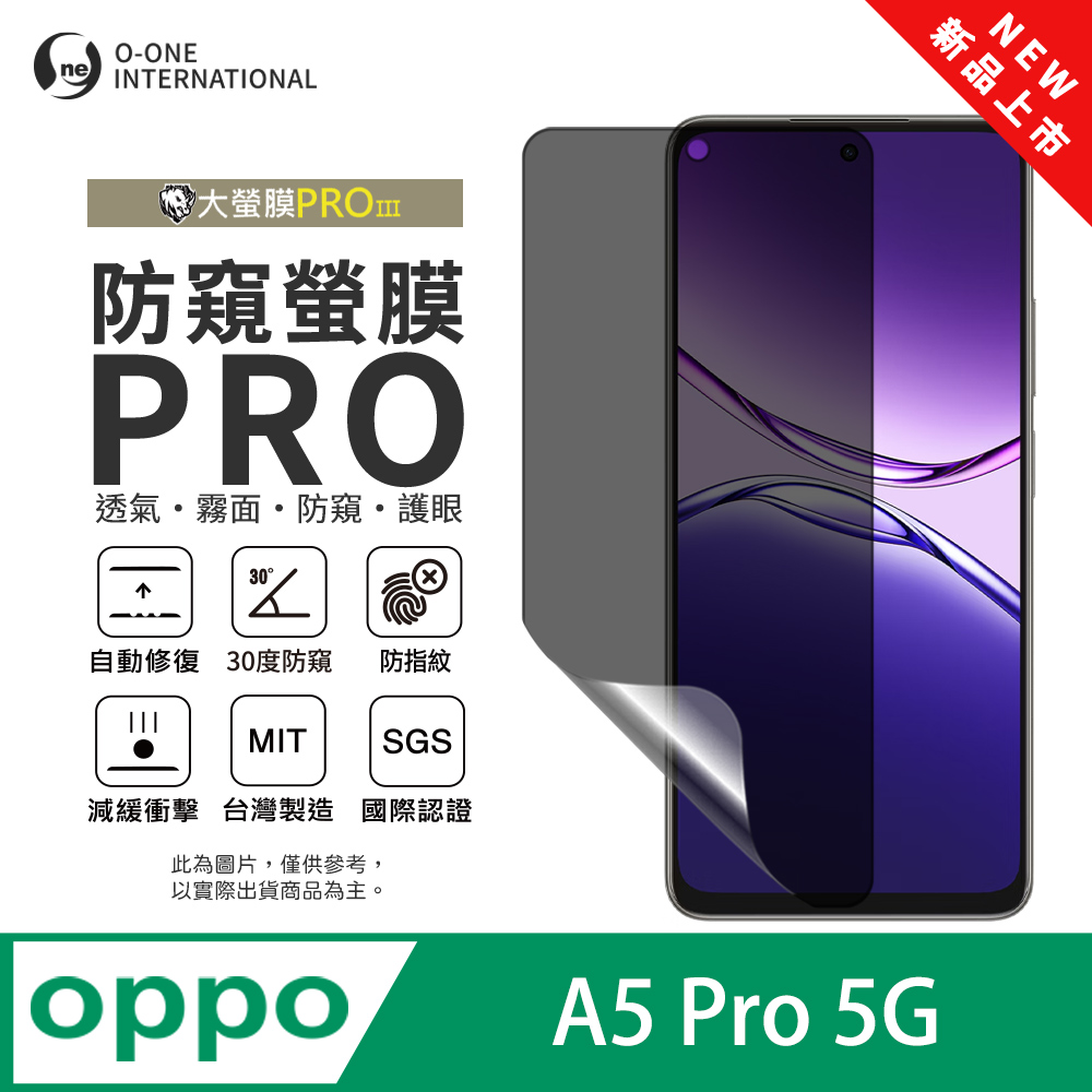 【大螢膜PROIII-防窺螢膜PRO】OPPO A5 Pro 5G 磨砂螢幕保護貼 30度防窺+護眼