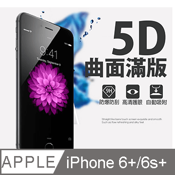 [MAFANS 5D蘋果Apple iPHONE 6+/6S+ (5.5吋)曲面全覆蓋鋼化玻璃保護貼9H