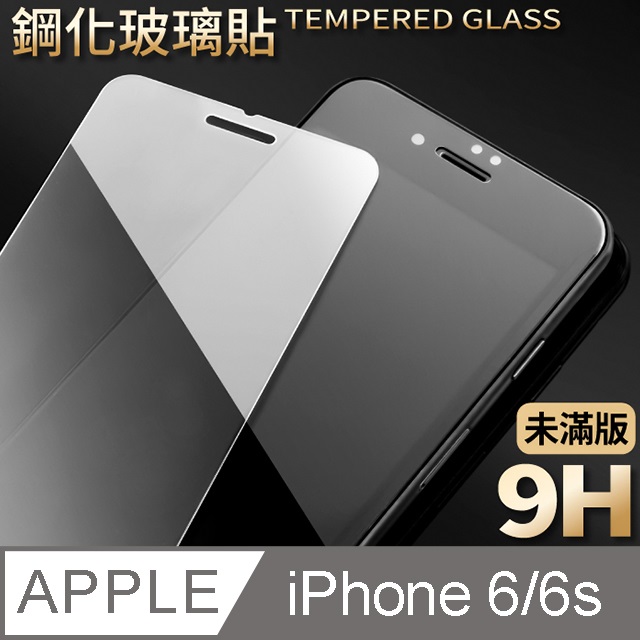 【iPhone 6】鋼化膜 保護貼 i6 / 6s 保護膜 玻璃貼 手機保護貼膜
