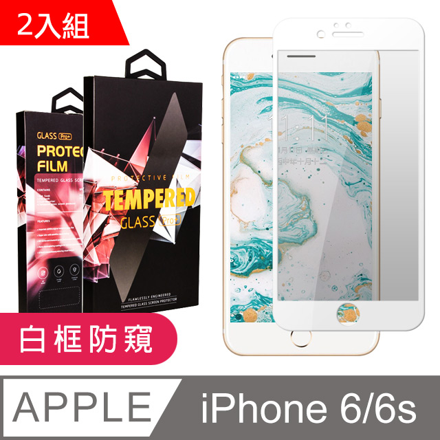 【JAX嚴選】IPhone 6/6S 絲印白色 防窺 9H 高品質鋼化膜 保護貼(二入組)
