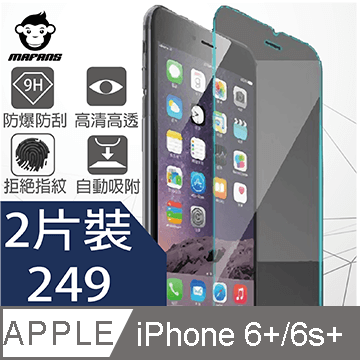 【MAFANS】蘋果Apple iPhone 6 Plus/6s Plus(5.5吋)鋼化玻璃保護貼9H(二片裝)