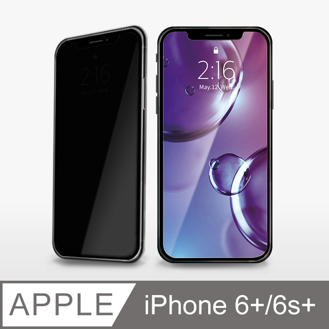 【防偷窺鋼化膜】iPhone 6 Plus 保護貼 i6s Plus 玻璃貼 未滿版 鋼化膜 螢幕保護貼 防窺片