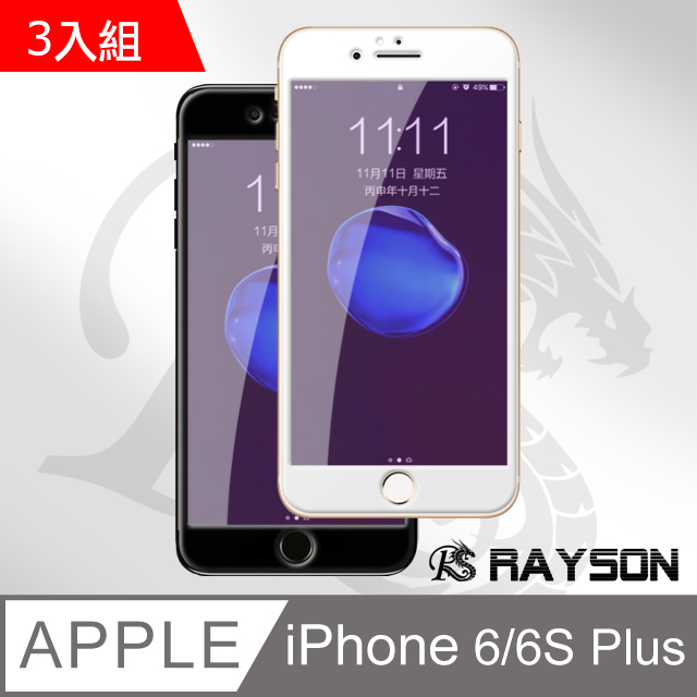 iPhone 6/6S Plus 藍紫光 軟邊碳纖維手機9H保護貼-超值3入組