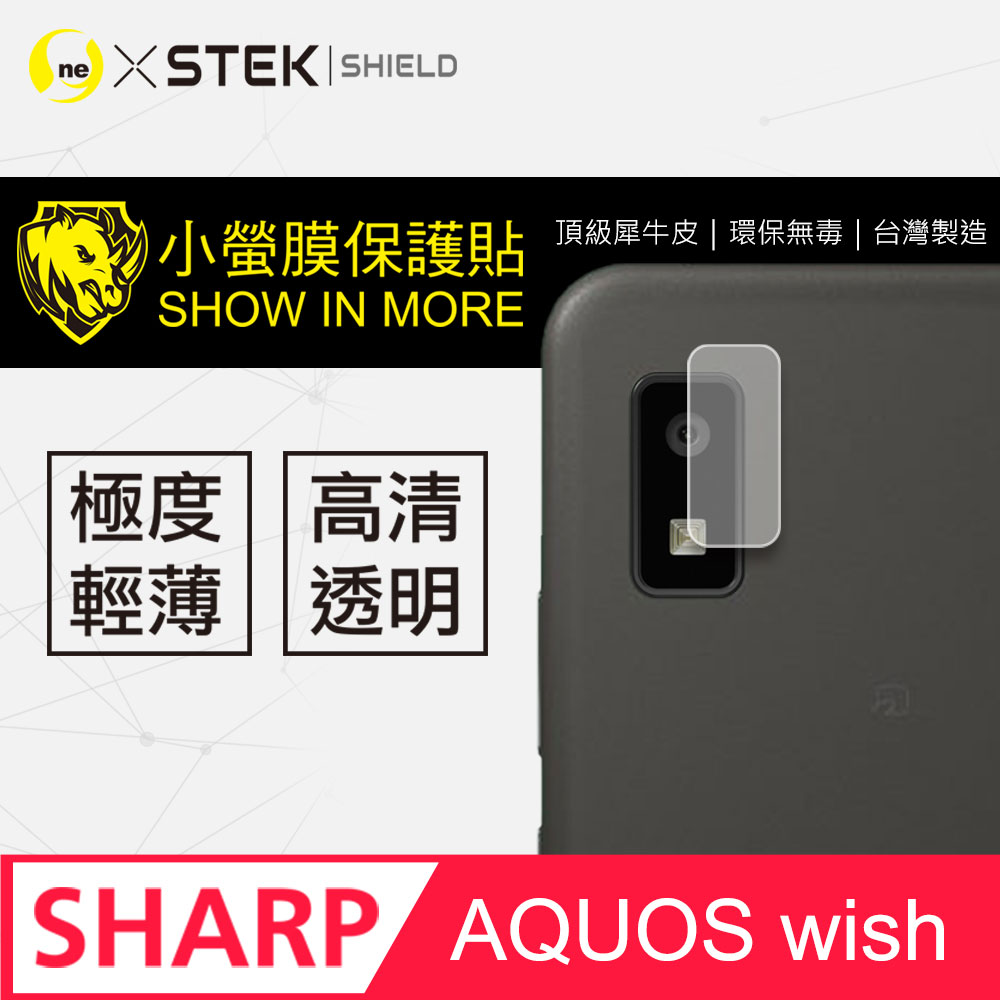 【小螢膜】Sharp AQUOS wish 全膠鏡頭保護貼 犀牛皮 保護膜 自動修復(亮面兩入組)