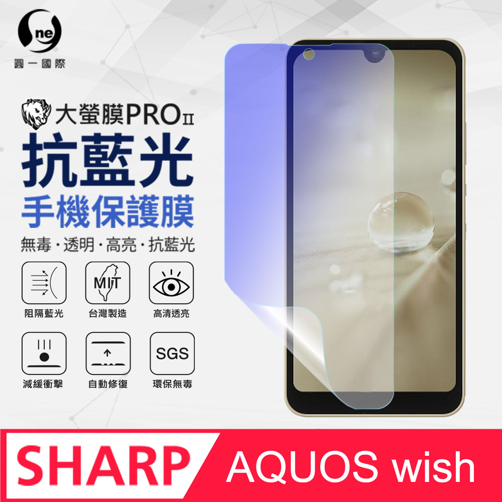 【O-ONE】Sharp AQUOS wish 滿版全膠抗藍光螢幕保護貼 SGS 環保無毒 保護膜