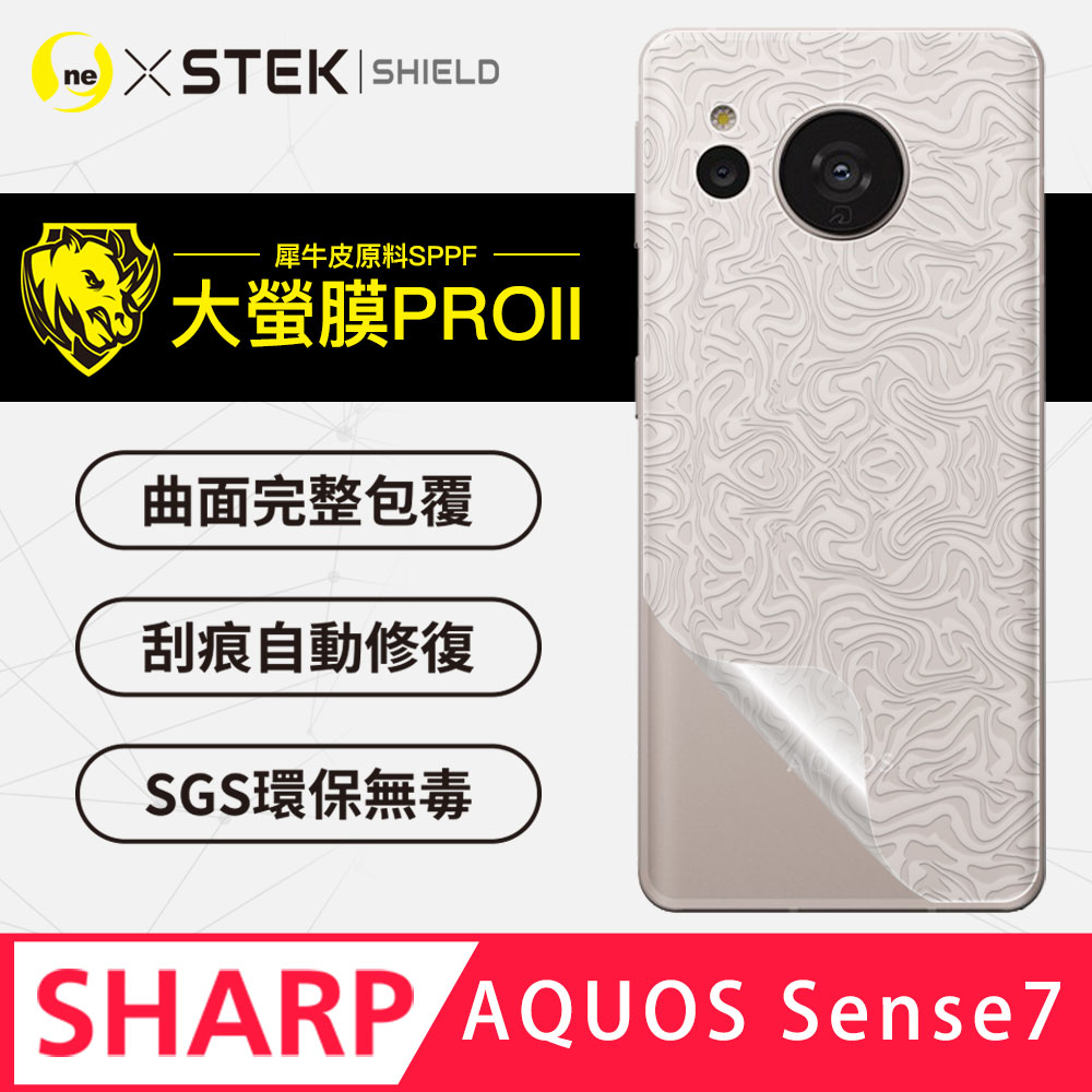 【大螢膜PRO】SHARP AQUOS Sense7 背蓋保護貼 水舞卡夢材質 超跑頂級包膜原料犀牛皮