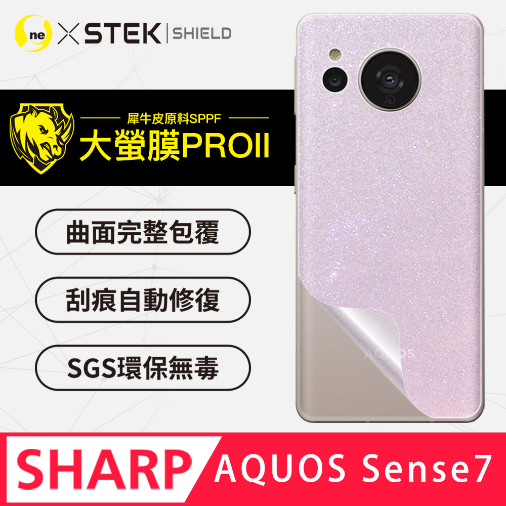 【大螢膜PRO】SHARP AQUOS Sense7 背蓋保護貼 三種材質可選 超跑頂級包膜原料犀牛皮
