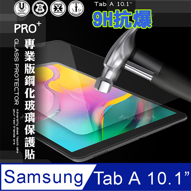 超抗刮 三星 Samsung Galaxy Tab A 10.1吋 2019 專業版疏水疏油9H鋼化玻璃膜 平板玻璃貼 T510 T515