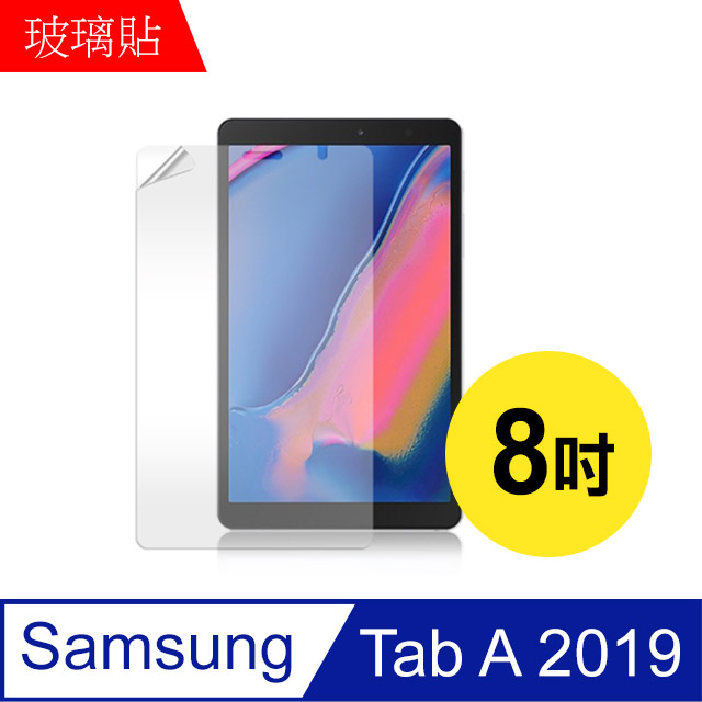 【MK馬克】Samsung Galaxy Tab A 2019 (8吋) 三星平板 9H鋼化玻璃保護膜 保護貼 鋼化膜