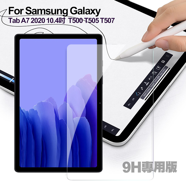 CITY for 三星 Samsung Galaxy Tab A7 2020 10.4吋 T500/T505/T507 專用版9H鋼化玻璃保護貼