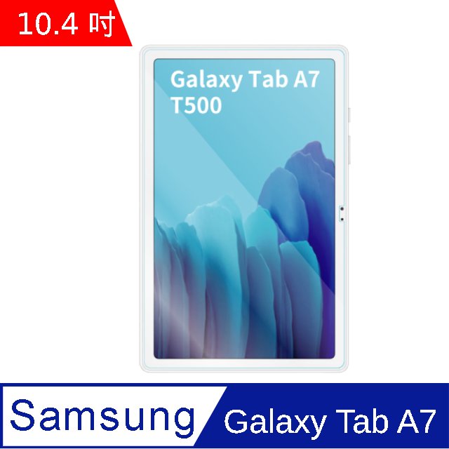 Samsung Galaxy Tab A7 10.4吋 鋼化玻璃保護貼(T500/T505)