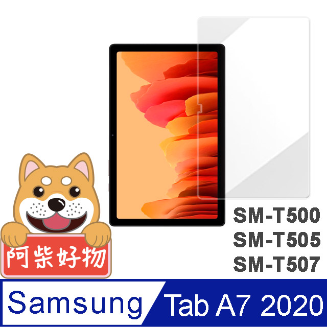 阿柴好物 Samsung Galaxy Tab A7 2020 SM-T500/T505/T507 9H鋼化玻璃保護貼